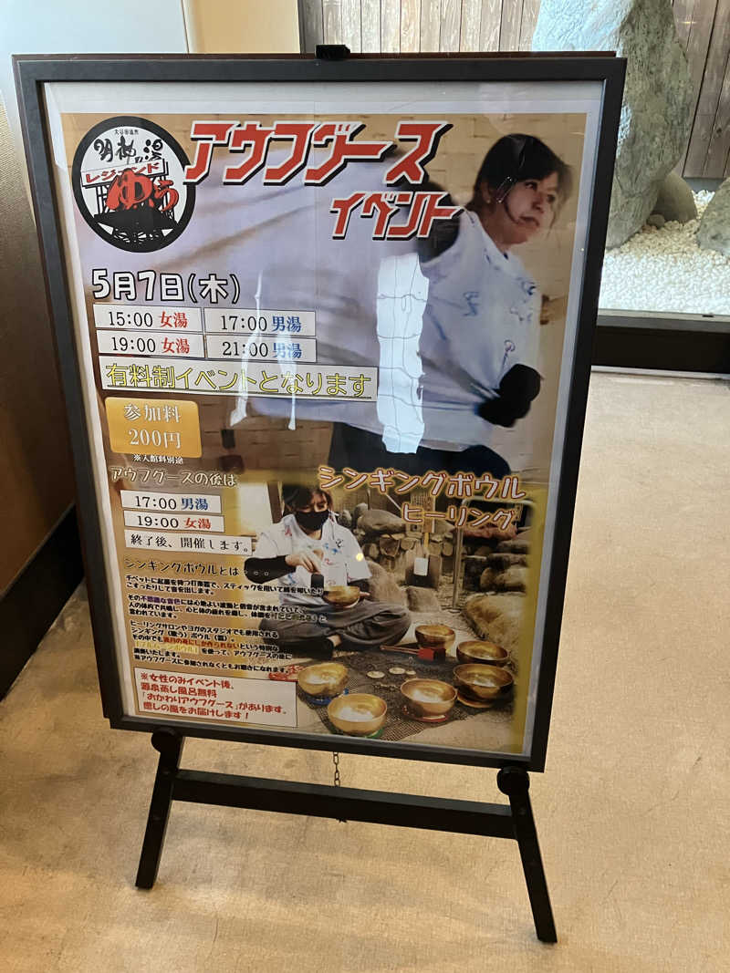 やす丸さんの大谷田温泉 明神の湯のサ活写真