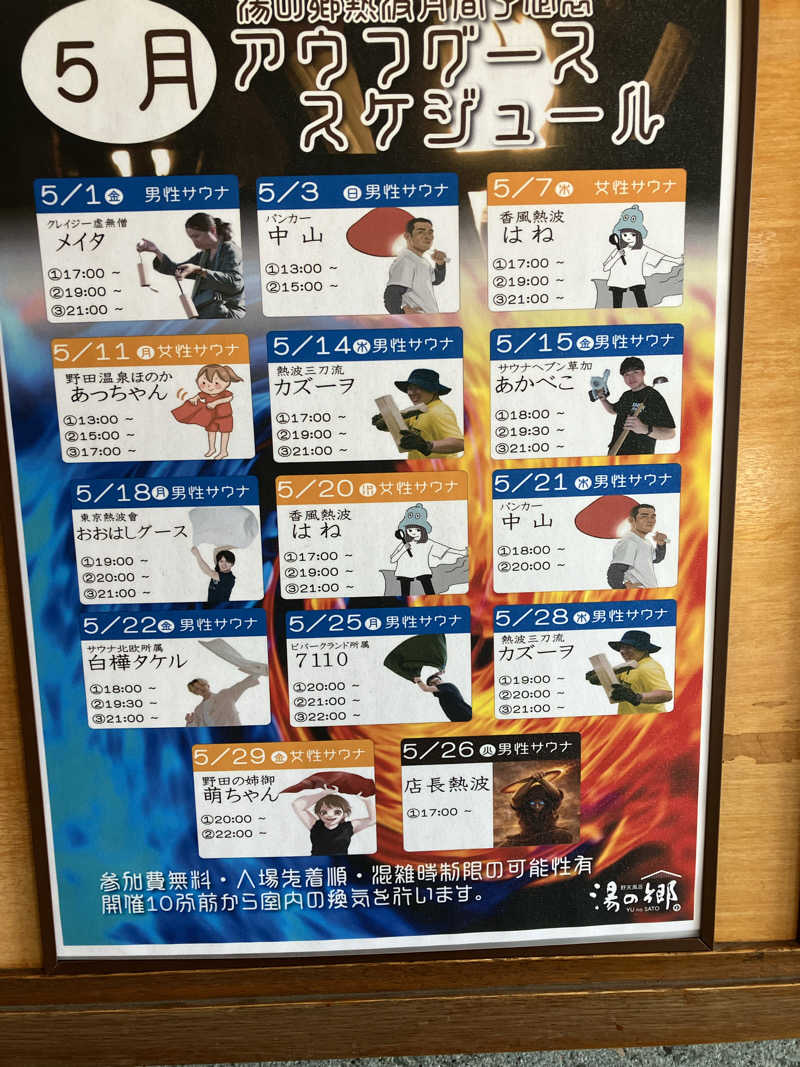 やす丸さんの野天風呂 湯の郷のサ活写真
