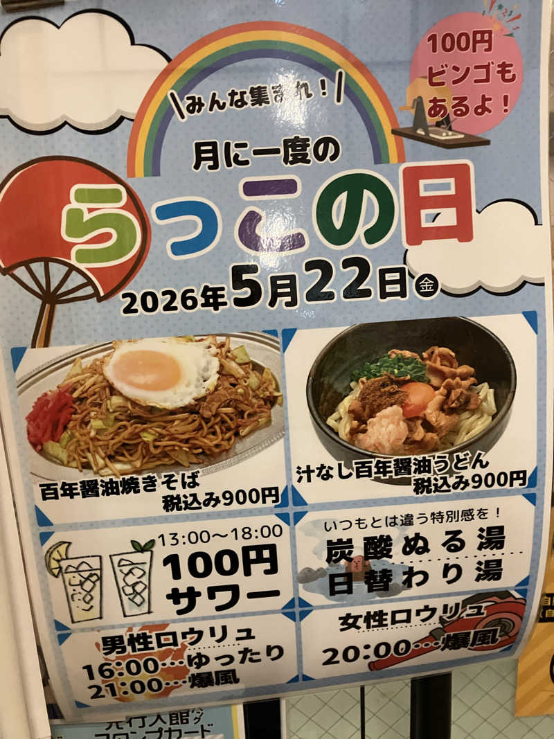 やす丸さんの湯乃泉 草加健康センターのサ活写真