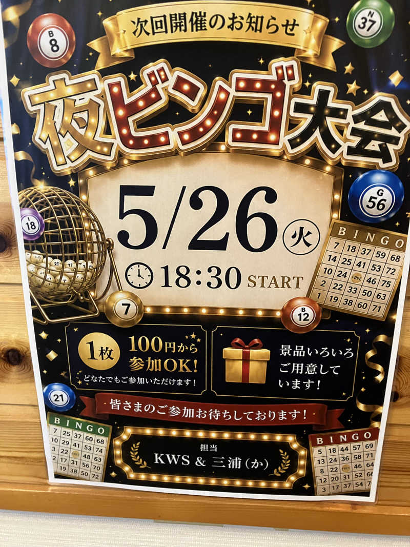 やす丸さんの湯乃泉 草加健康センターのサ活写真