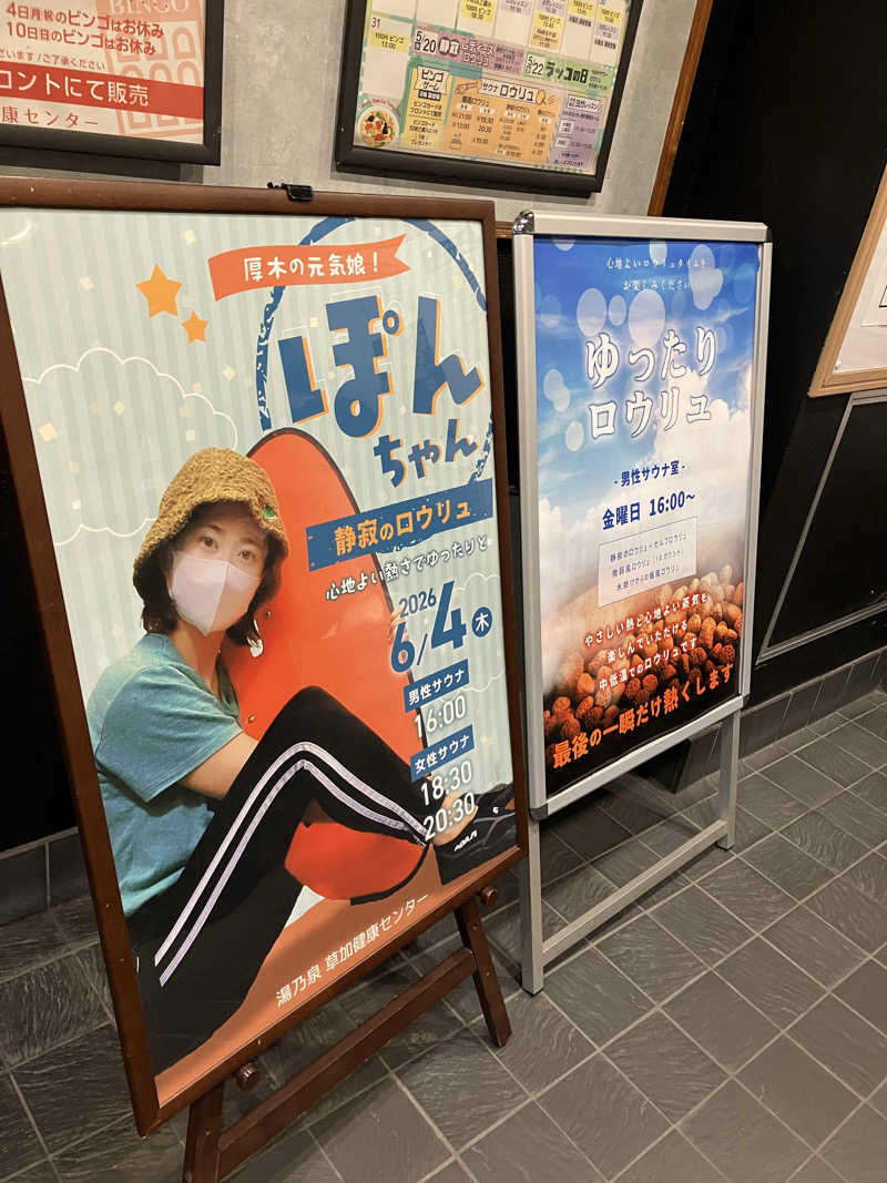 やす丸さんの湯乃泉 草加健康センターのサ活写真