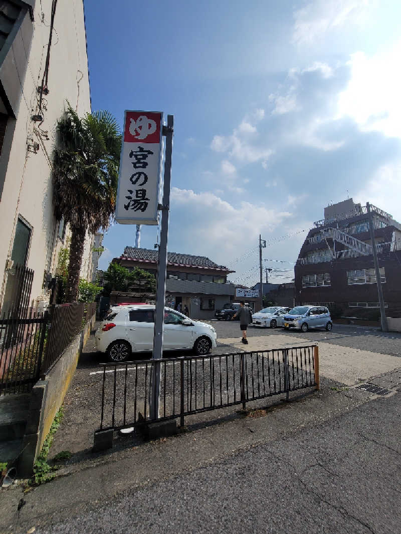 chie.3724さんの宮の湯のサ活写真