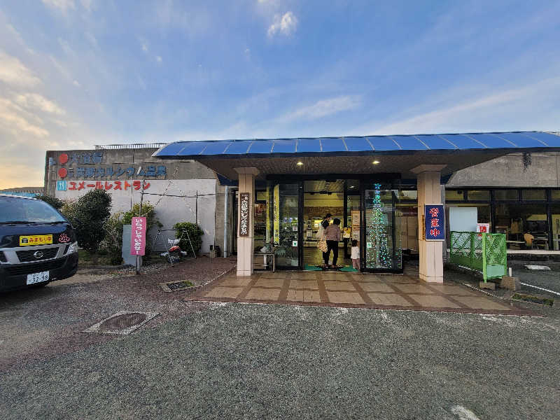 chie.3724さんの総合交流ターミナル施設 ユメールのサ活写真