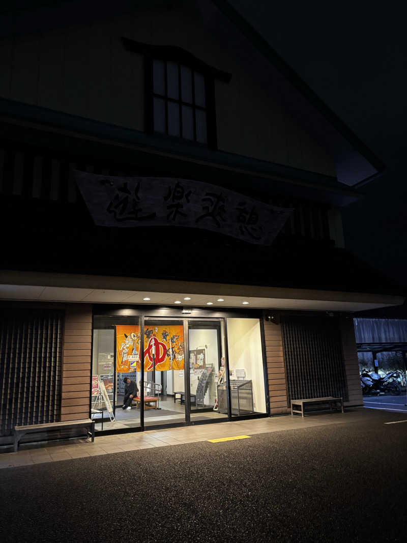 ヨーソローさんの湯らぎの里のサ活写真