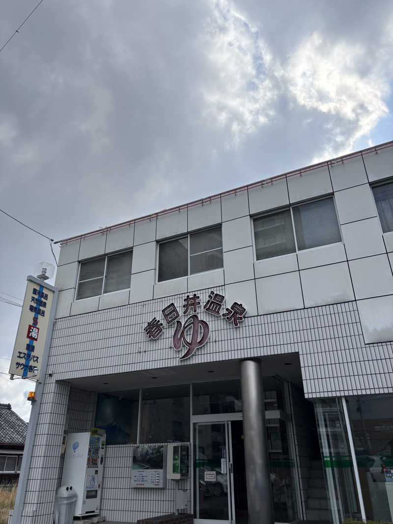 ふくまるさんの春日井温泉のサ活写真