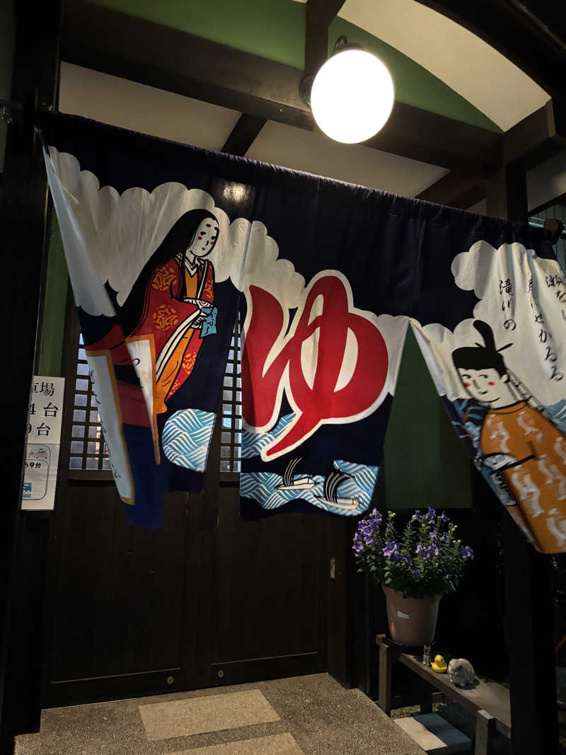 ふくまるさんの報徳湯のサ活写真