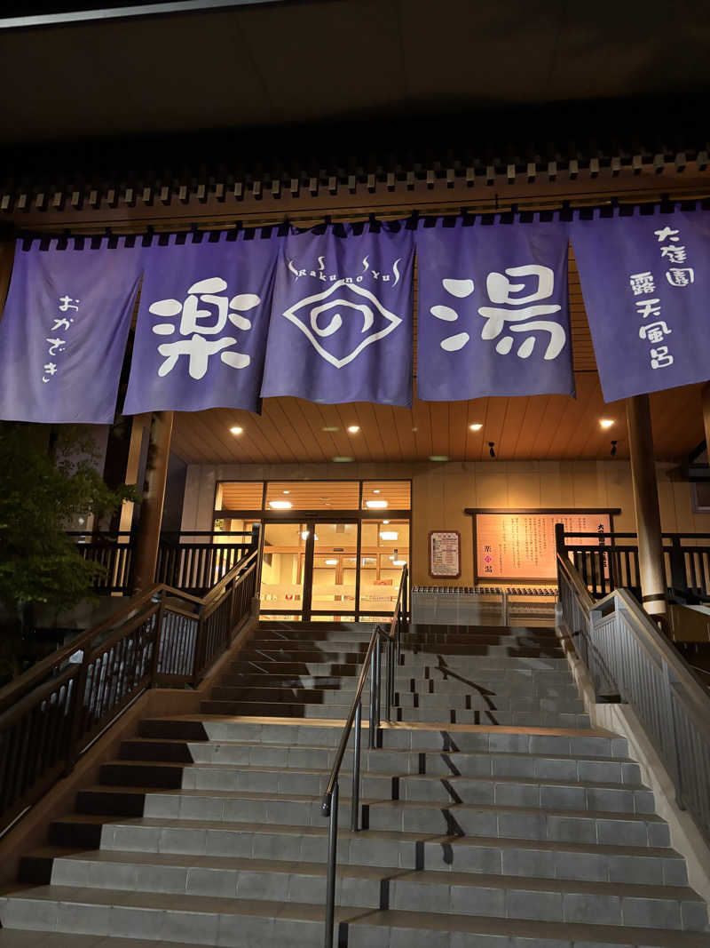 ふくまるさんのおかざき楽の湯のサ活写真