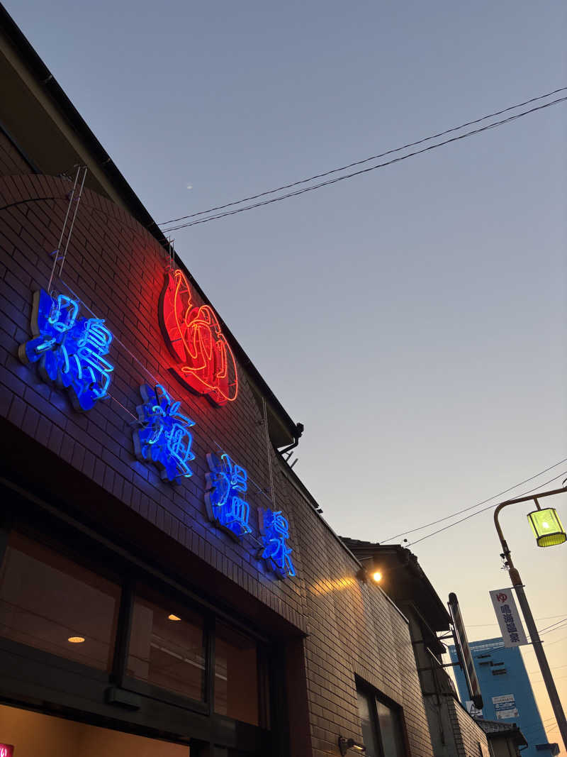 ふくまるさんの鳴海温泉のサ活写真