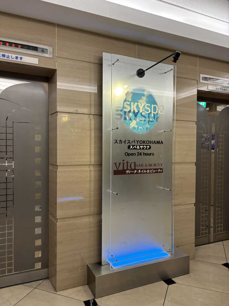 ふくまるさんのスカイスパYOKOHAMAのサ活写真