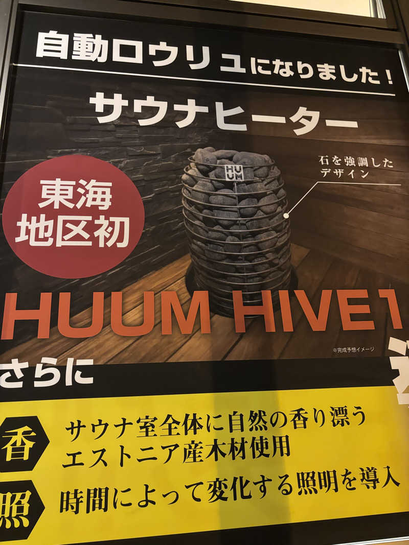ふくまるさんのみどり楽の湯のサ活写真