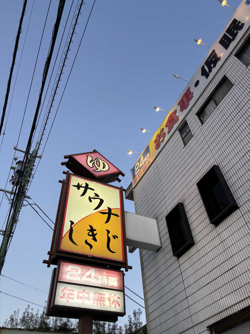 ふくまるさんのサウナしきじのサ活写真