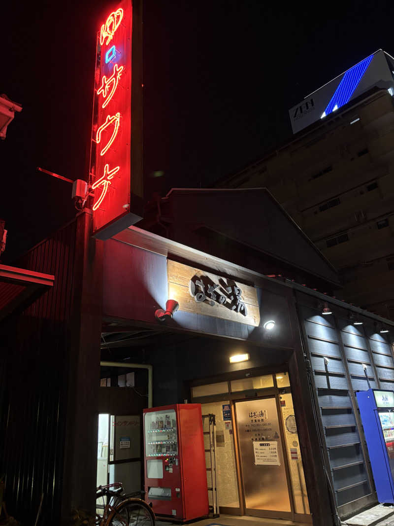 ふくまるさんの萩の湯のサ活写真