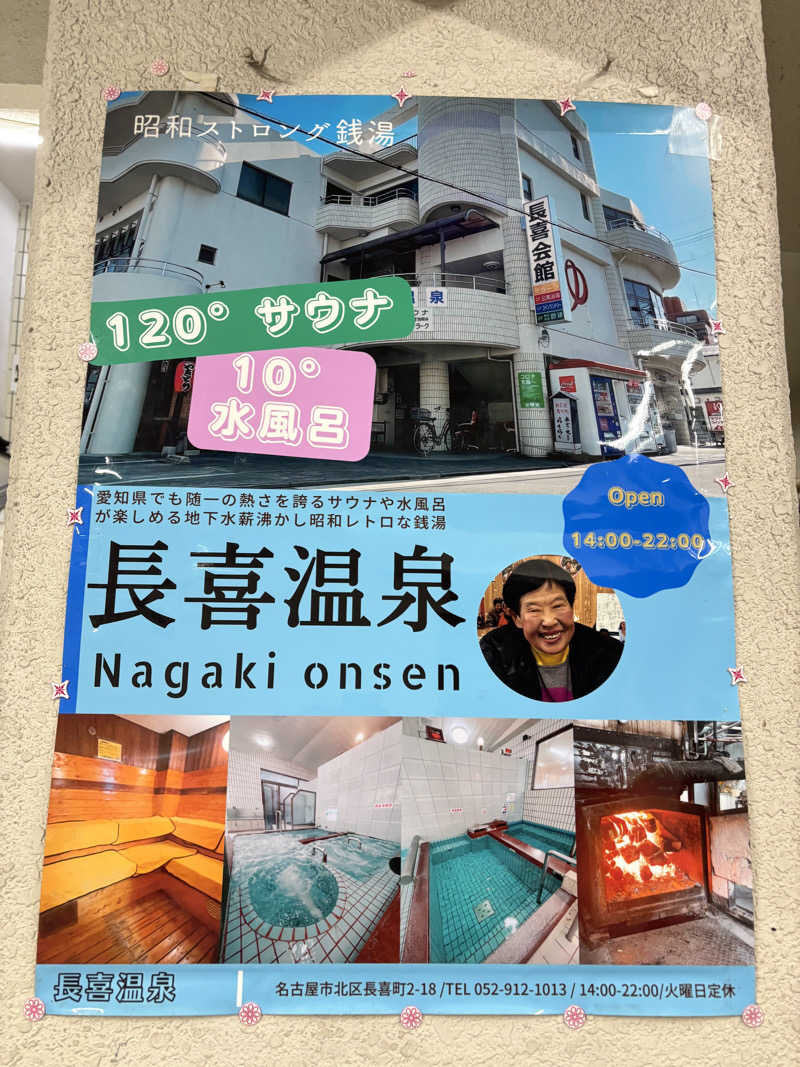 ふくまるさんの長喜温泉のサ活写真