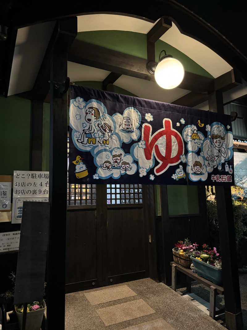 ふくまるさんの報徳湯のサ活写真