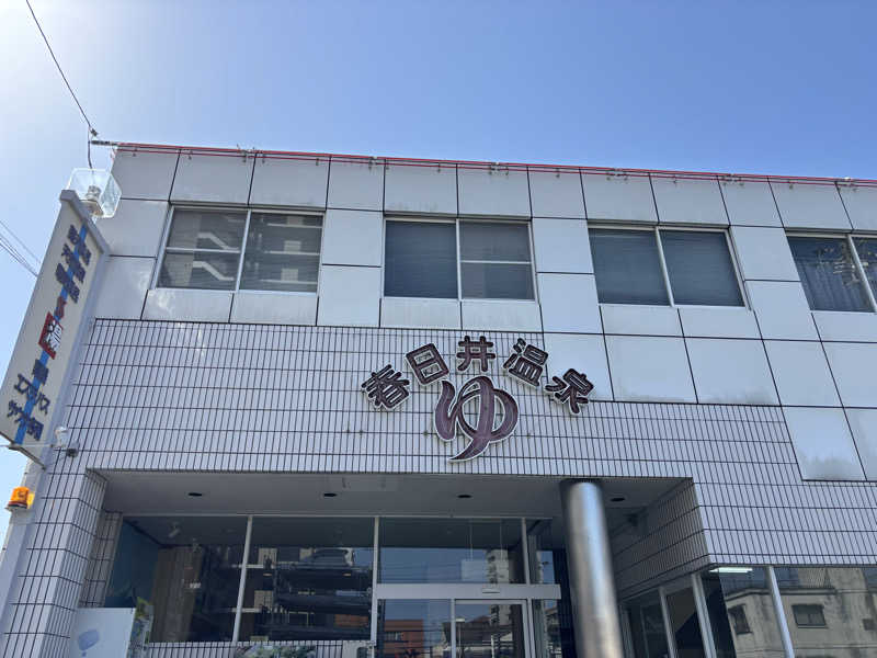 ふくまるさんの春日井温泉のサ活写真