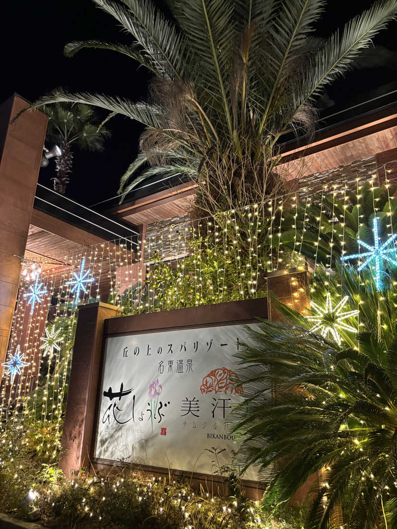 ふくまるさんの名東温泉 花しょうぶのサ活写真