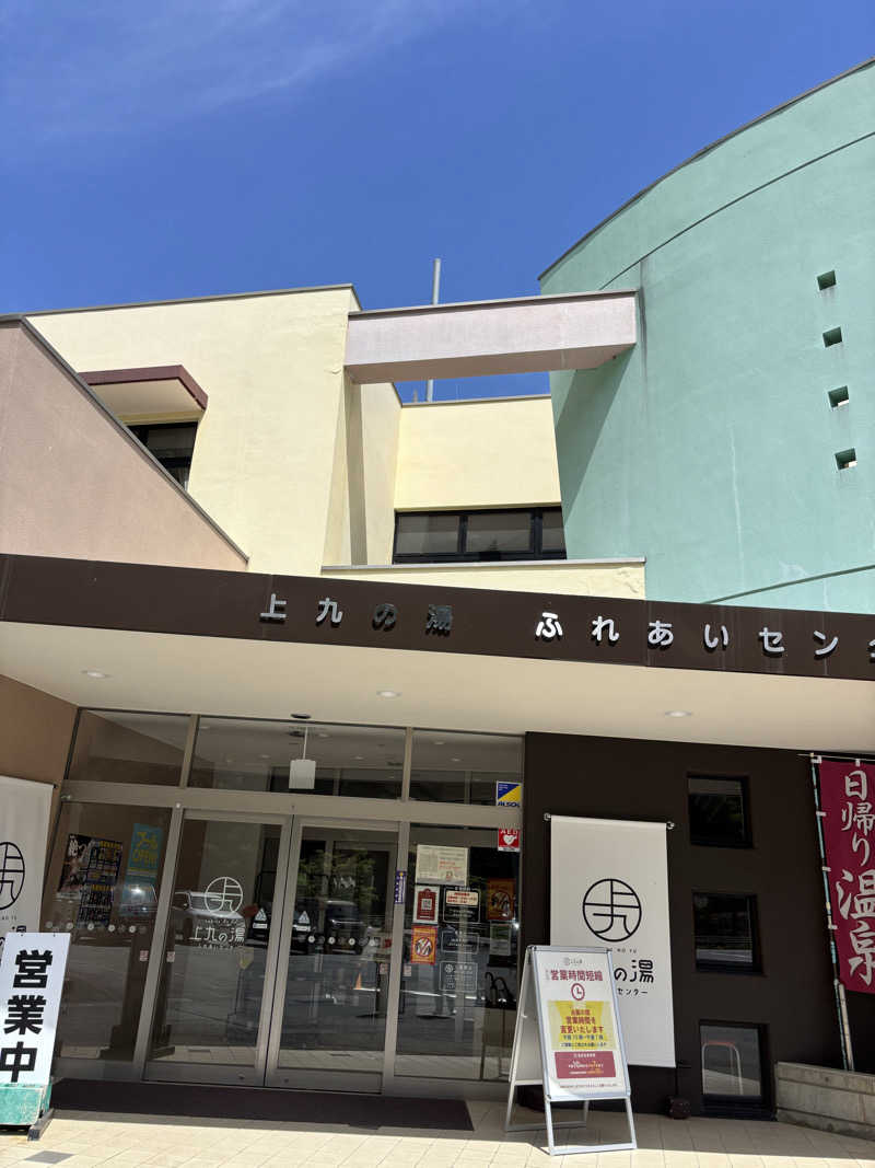 ふくまるさんの甲府市上九の湯ふれあいセンターのサ活写真