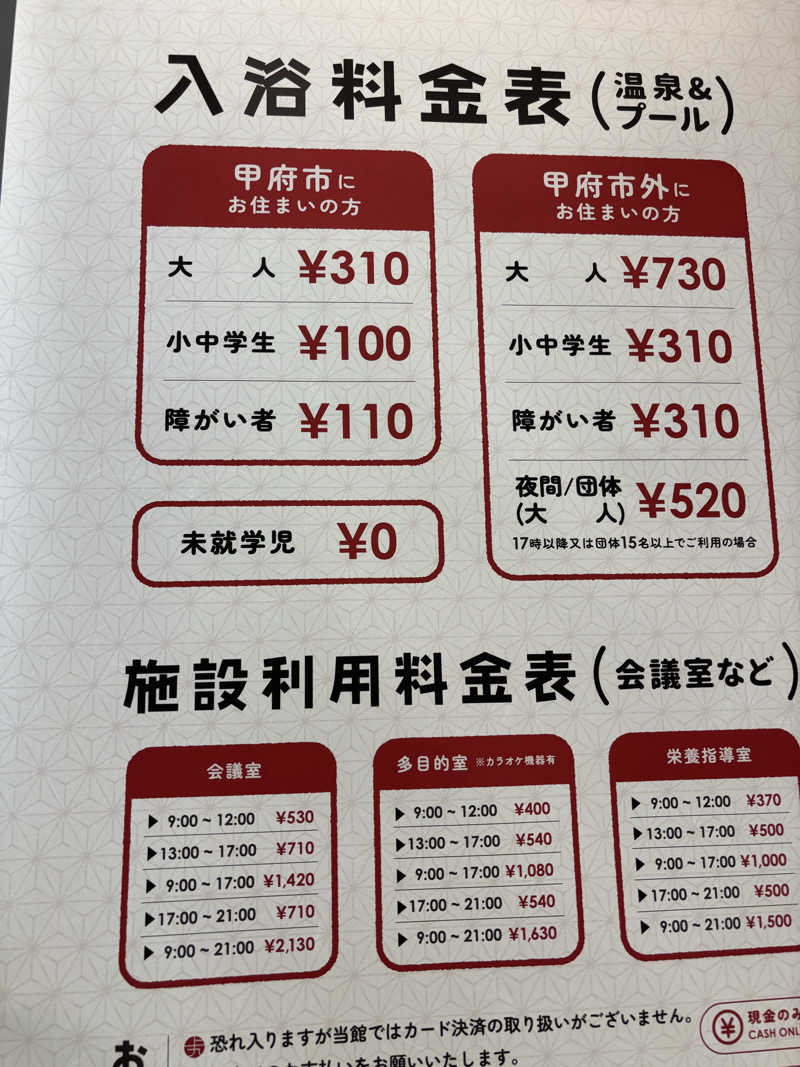 ふくまるさんの甲府市上九の湯ふれあいセンターのサ活写真