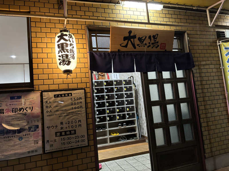 ふくまるさんの大黒湯のサ活写真
