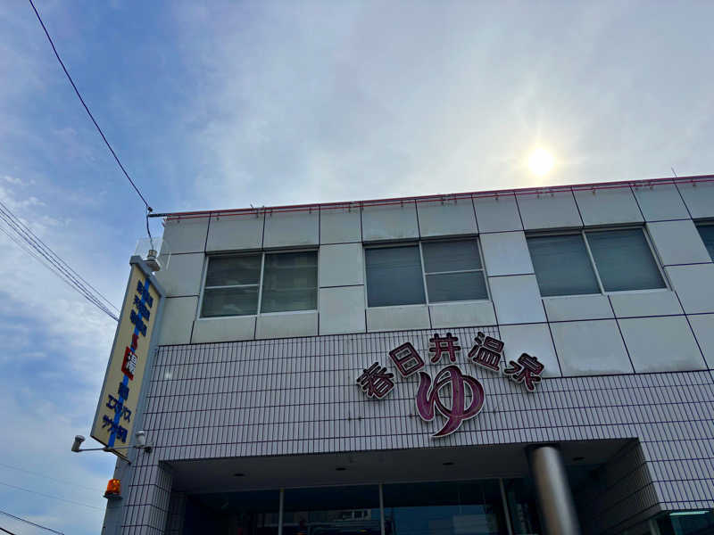 ふくまるさんの春日井温泉のサ活写真