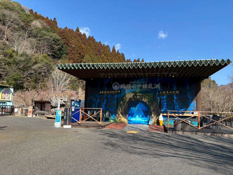 たっつんさんの稲積水中鍾乳洞のサ活写真