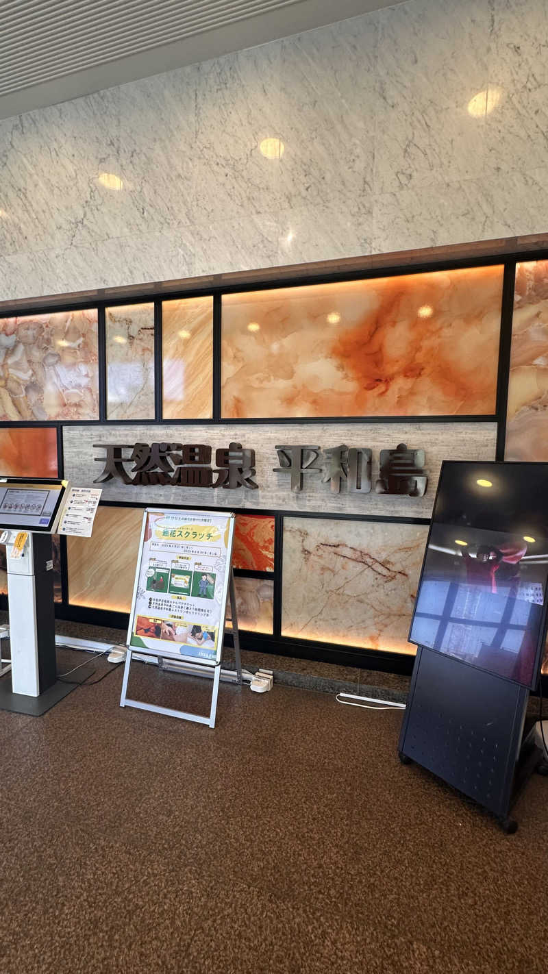 Kenx2さんの天然温泉 平和島のサ活写真