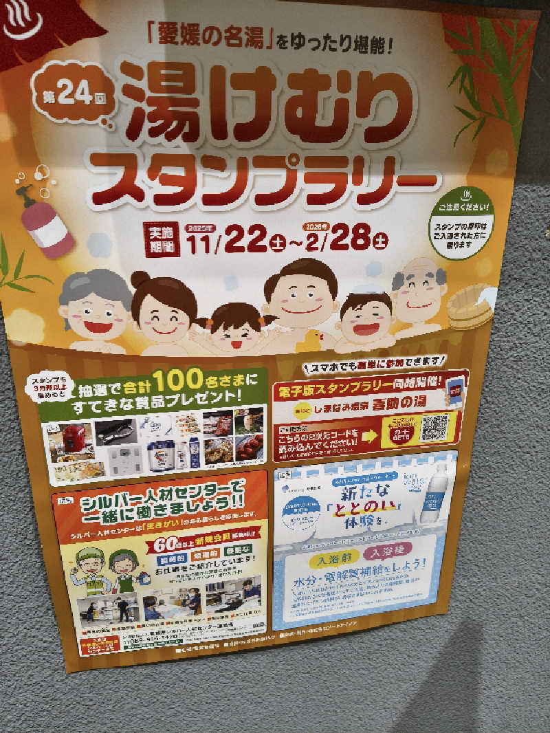 （モリシ）さんのしまなみ温泉 喜助の湯のサ活写真