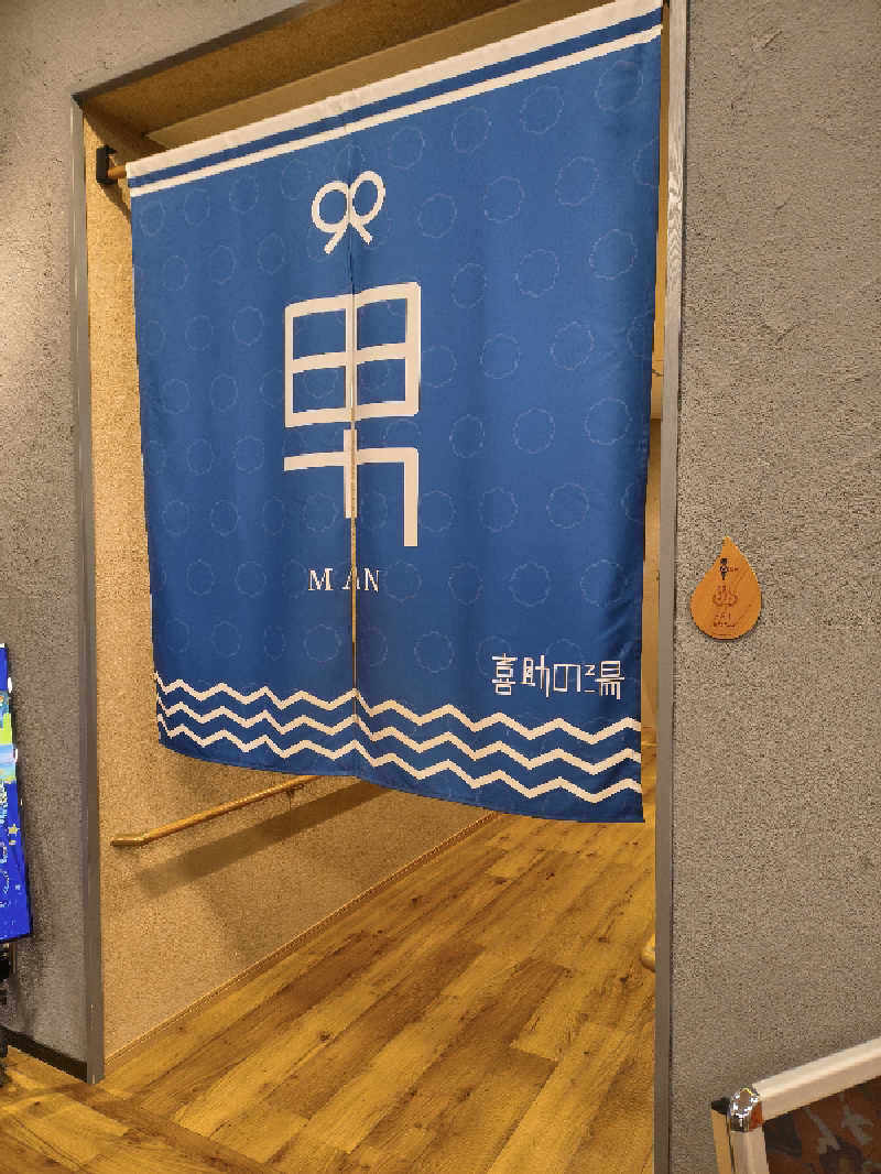 （モリシ）さんのしまなみ温泉 喜助の湯のサ活写真