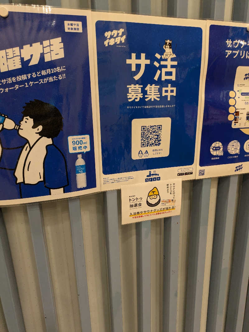 さっちゃんさんのラピスパのサ活写真