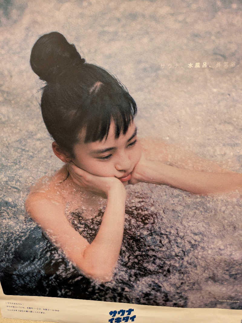 さっちゃんさんのラピスパのサ活写真