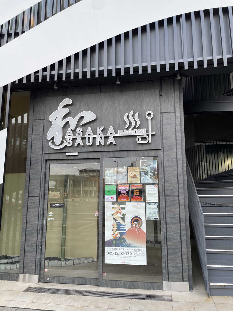 サリオスさんの朝霞サウナ 和(なごみ)のサ活写真