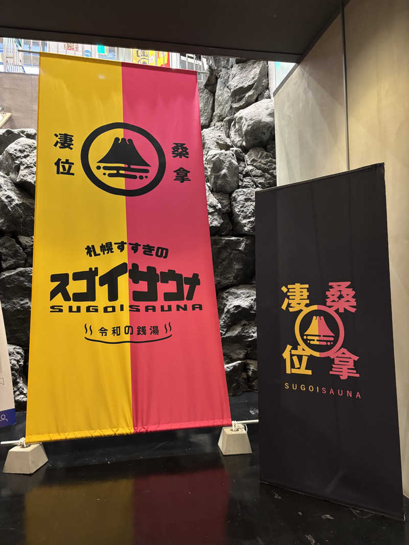 ひろえさんのスゴイサウナ 札幌すすきの店のサ活写真