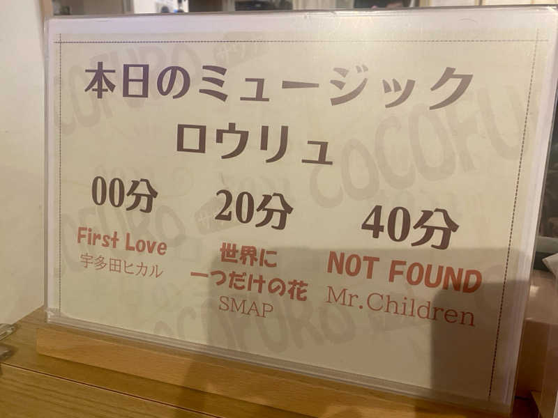 クロオさんのCOCOFURO たかの湯のサ活写真