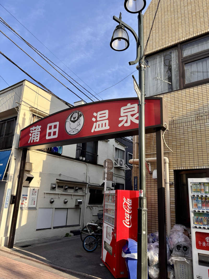 クロオさんの蒲田温泉のサ活写真