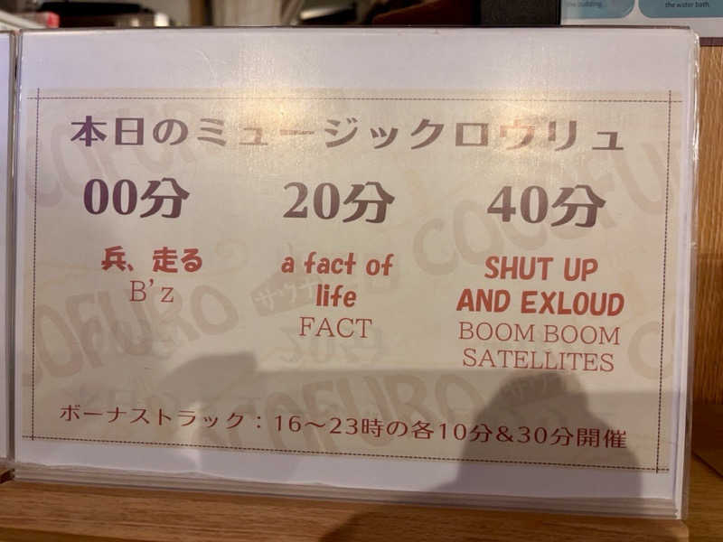 クロオさんのCOCOFURO たかの湯のサ活写真