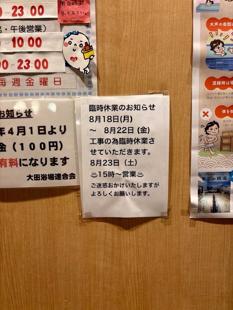 クロオさんの新呑川湯のサ活写真