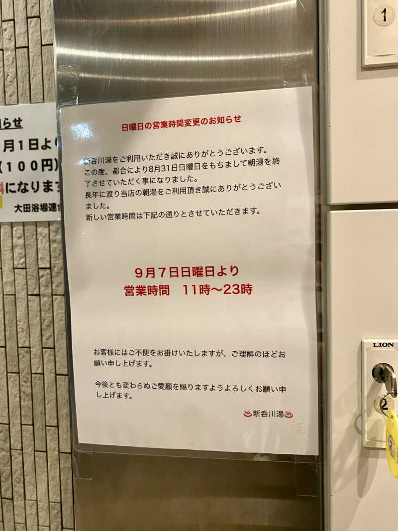 クロオさんの新呑川湯のサ活写真