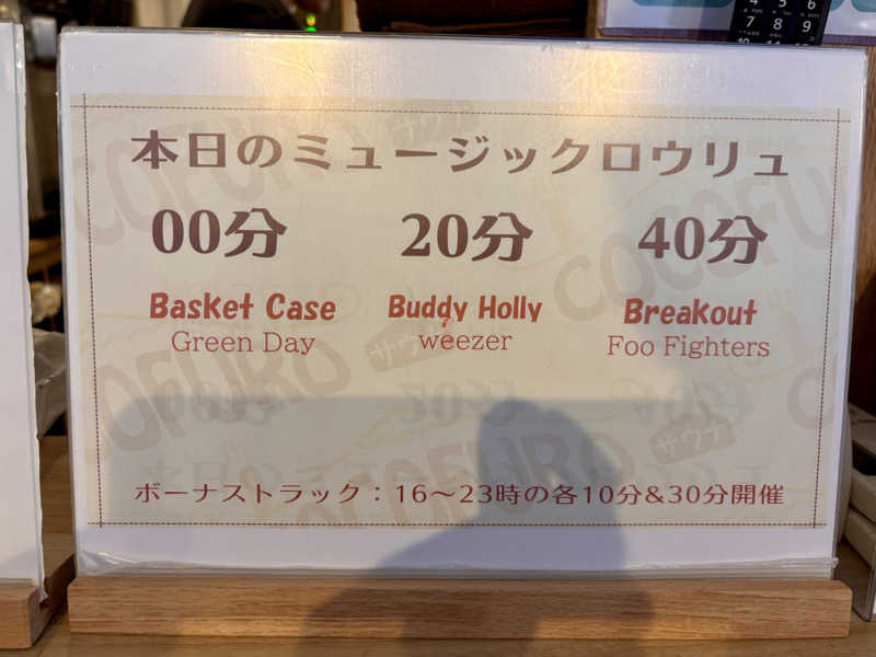 クロオさんのCOCOFURO たかの湯のサ活写真