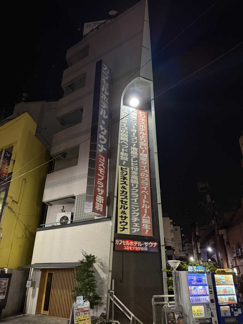 johnさんのカプセルホテル&サウナ コスモプラザ赤羽のサ活写真