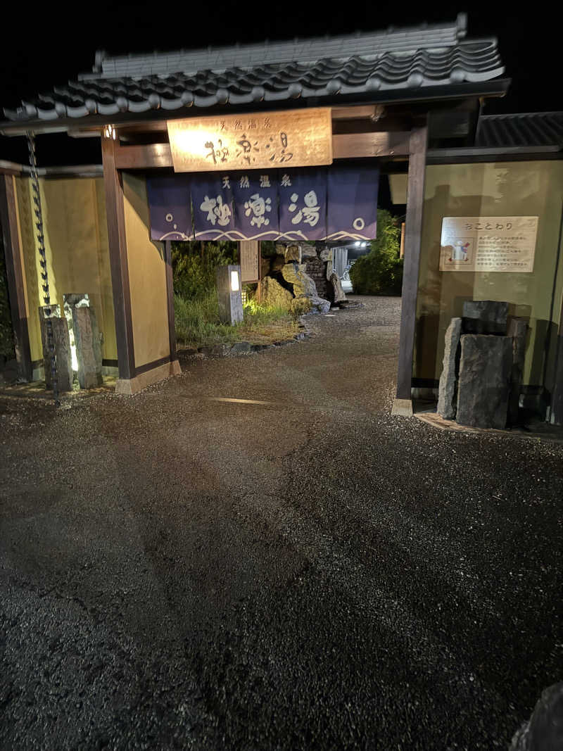 金田一少年さんの極楽湯 津店のサ活写真