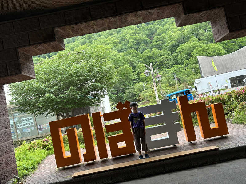 sora⟡.·さんの登別万世閣のサ活写真