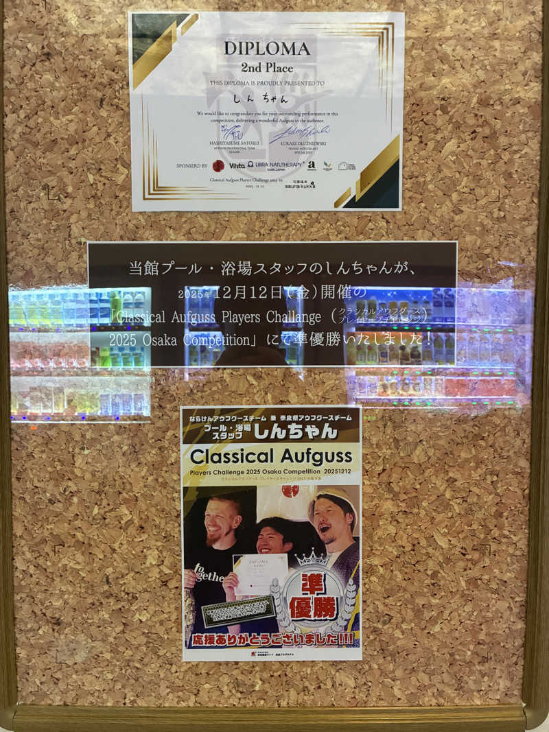 えーぴーさんさんの奈良健康ランドのサ活写真