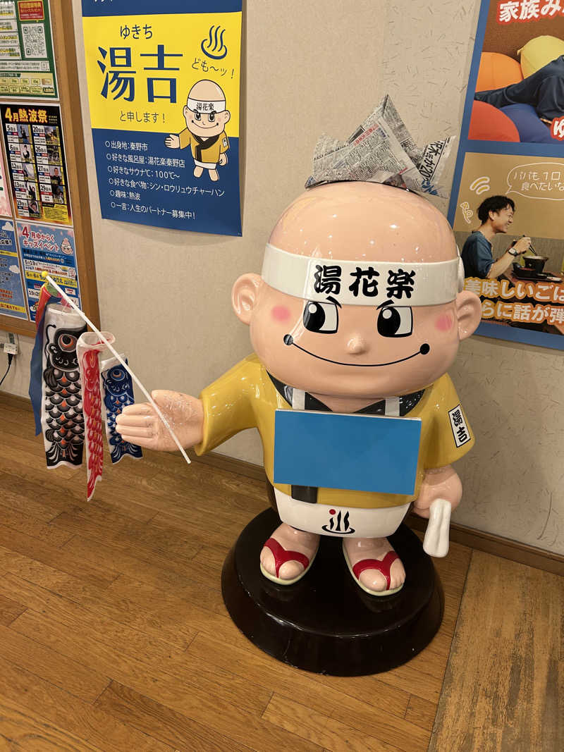 ハギさんのSAUNA&SPA 湯花楽秦野店のサ活写真