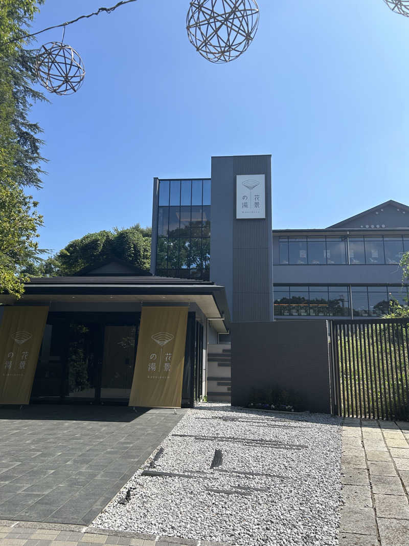 ハギさんのよみうりランド眺望温泉 花景の湯のサ活写真
