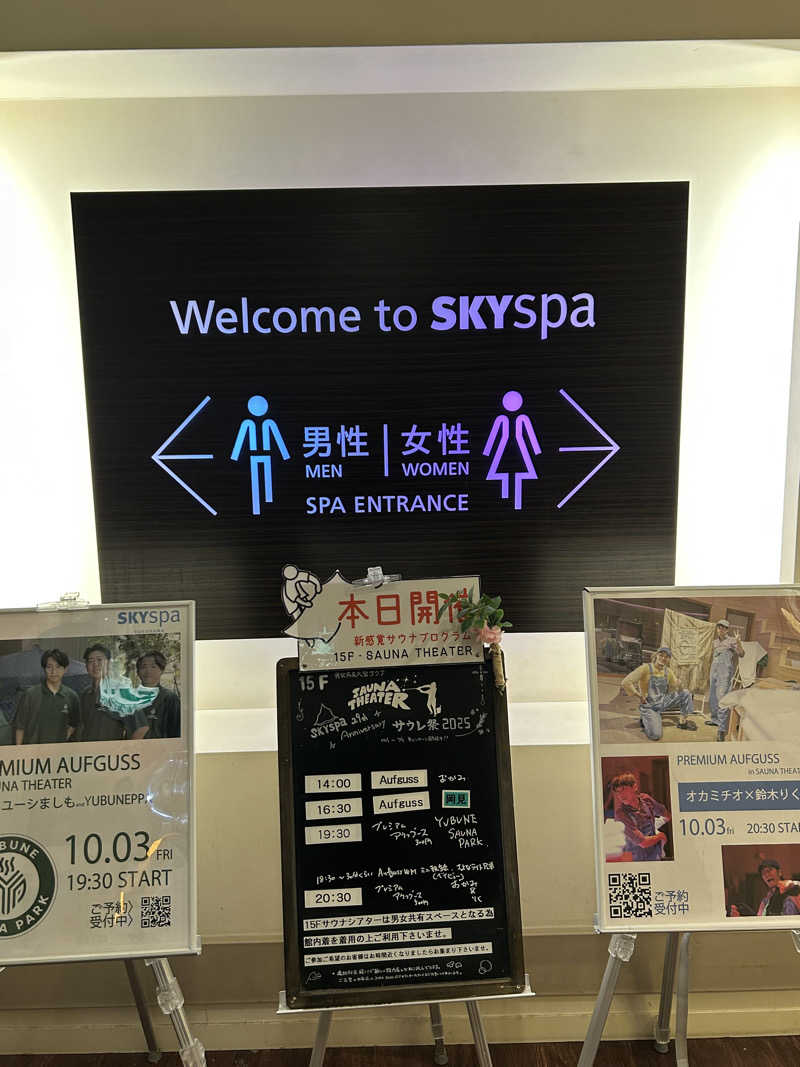 ハギさんのスカイスパYOKOHAMAのサ活写真