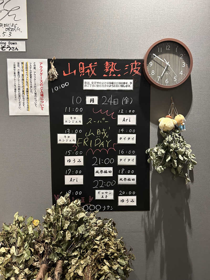 ハギさんの山賊サウナのサ活写真