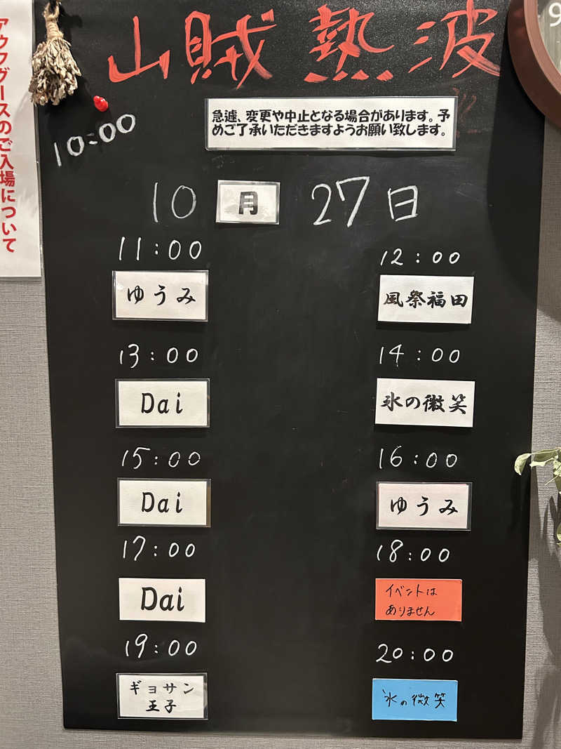 ハギさんの山賊サウナのサ活写真