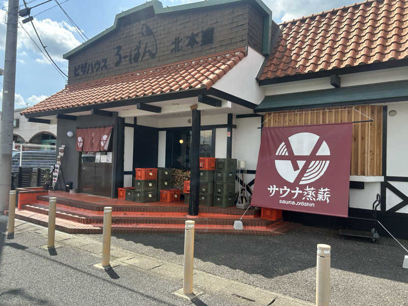 ハギさんのサウナ蒸薪のサ活写真