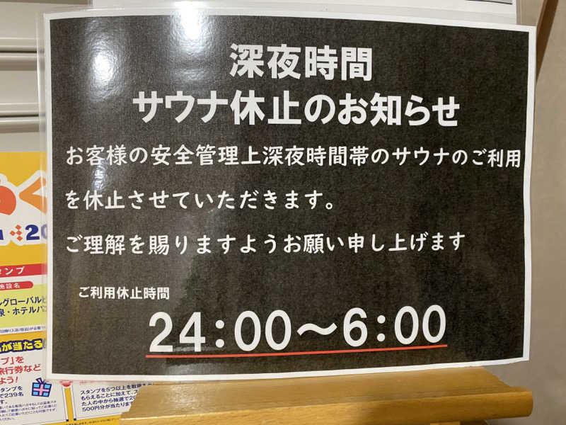 ザクおじさんのホテルグローバルビュー釧路 天然温泉 天空の湯(旧ホテルパコ釧路)のサ活写真