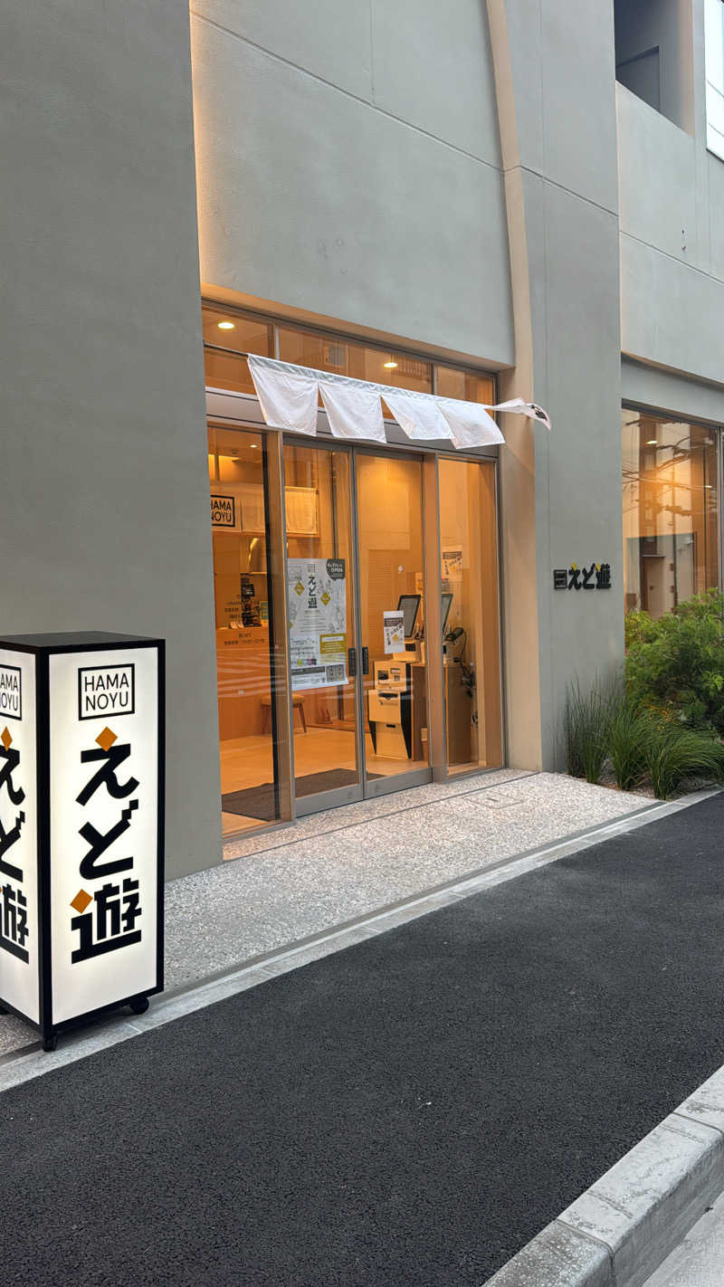 ひろとさんのHAMANOYUえど遊のサ活写真